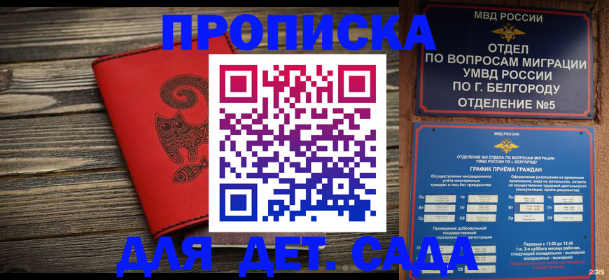 прописка для военкомата в Междуреченске