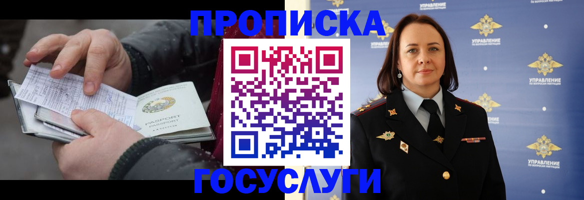 прописка законно в Междуреченске