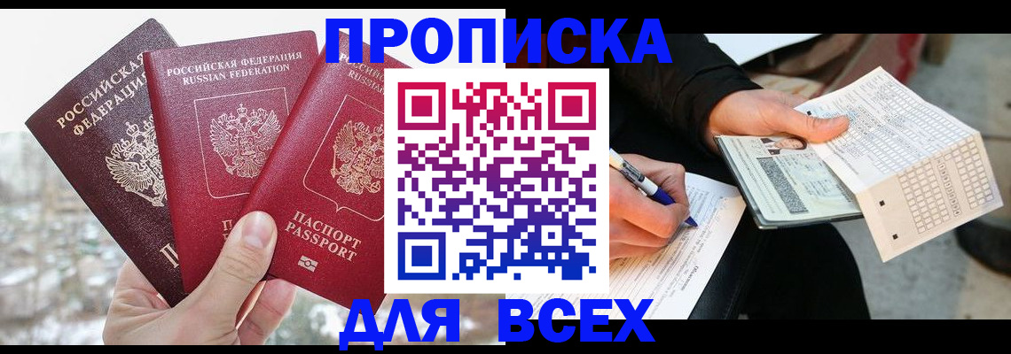 прописка регистрация в Междуреченске