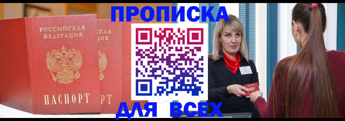 временная регистрация недорого в Междуреченске